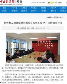 昆明爆料最新新闻消息,揭秘神秘事件背后的真相