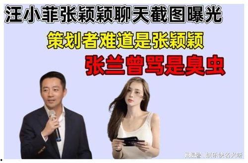 张颖颖爆料什么了啊最新,揭秘娱乐圈惊人内幕 第2张 张颖颖爆料什么了啊最新,揭秘娱乐圈惊人内幕 第2张