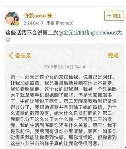 娱乐圈真实爆料许凯,娱乐圈背后的真实故事揭秘  第2张