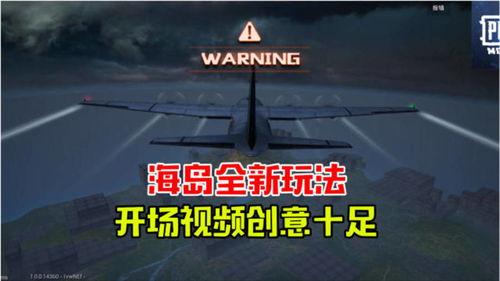 海岛新玩法爆料视频,视频爆料带你畅游未知海域 第2张 海岛新玩法爆料视频,视频爆料带你畅游未知海域 第2张