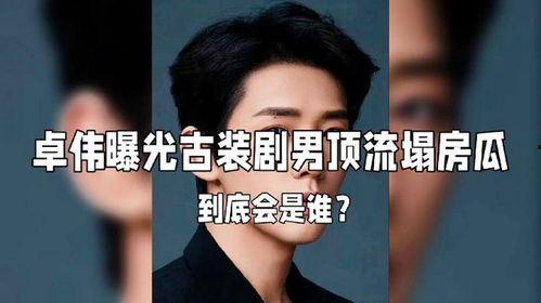 最近娱乐圈爆料的瓜,揭秘明星背后的惊人真相！  第3张