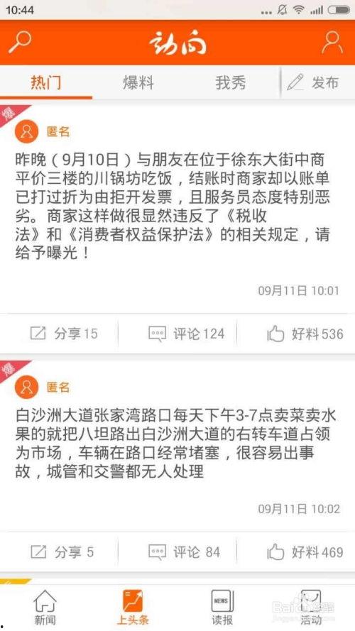 新闻投稿爆料免费吗,揭秘背后的秘密与风险