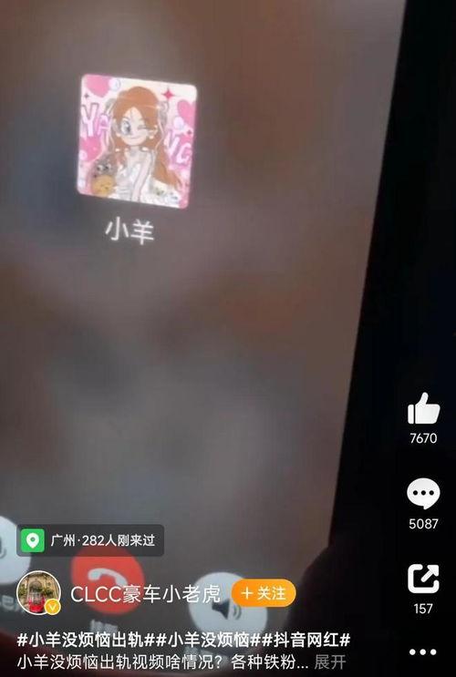 小羊男友爆料视频,揭秘背后惊人真相  第2张