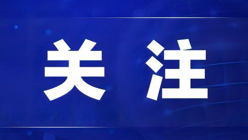 新闻热点爆料全部回放,盘点近期引人关注的重大事件 第2张 新闻热点爆料全部回放,盘点近期引人关注的重大事件 第2张