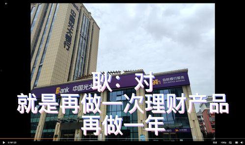 光大银行最新爆料,揭秘金融巨头背后的创新与挑战