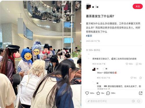 网友爆料喜茶原神视频大全,打造潮流饮品视频大全  第2张