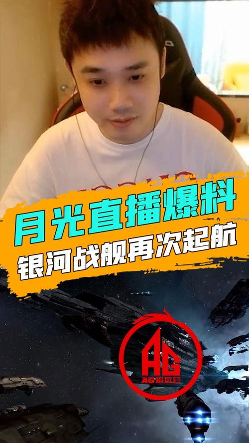 月光爆料最新消息新闻,最新消息揭示惊人内幕  第3张