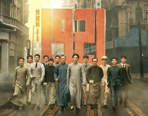 电影新党在线观看,在线重温革命岁月  第2张