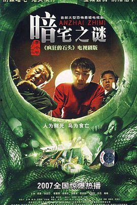 暗宅之谜在线观看,揭秘神秘古宅的惊悚真相 第3张 暗宅之谜在线观看,揭秘神秘古宅的惊悚真相 第3张