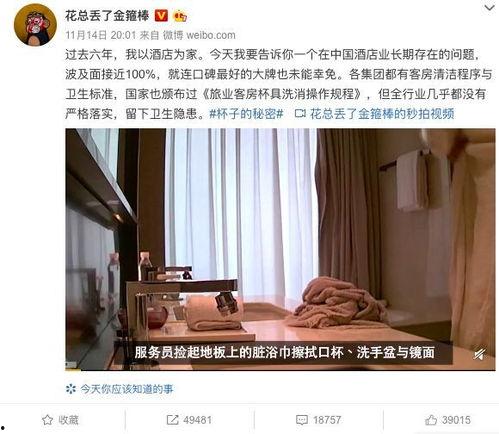五星宾馆卫生爆料事件视频,揭露酒店行业卫生乱象