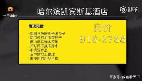 五星宾馆卫生爆料事件视频,揭露酒店行业卫生乱象 第2张 五星宾馆卫生爆料事件视频,揭露酒店行业卫生乱象 第2张