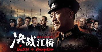 决战江桥在线观看,历史风云再现，在线观看重温激战岁月