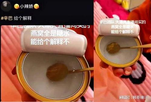 辛巴直播爆料燕窝视频,燕窝背后的真相,你了解多少? 第2张 辛巴直播爆料燕窝视频,燕窝背后的真相,你了解多少? 第2张