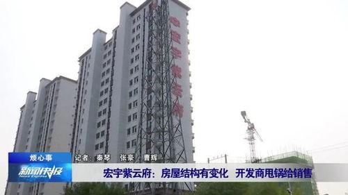 邢台楼盘爆料事件视频最新,揭露行业乱象，购房者权益如何保障？  第3张