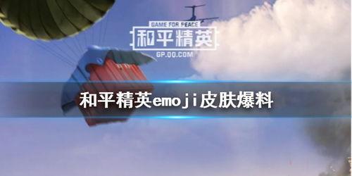 和平经营最新红装爆料,红装新爆料,全新战术装备即将登场! 第3张 和平经营最新红装爆料,红装新爆料,全新战术装备即将登场! 第3张