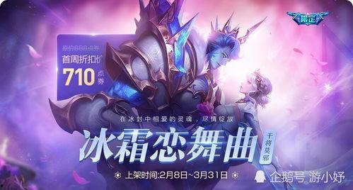 情人节限定皮肤最新爆料,独家揭秘限定皮肤最新爆料! 第2张 情人节限定皮肤最新爆料,独家揭秘限定皮肤最新爆料! 第2张