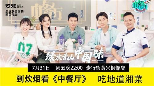 中餐厅最新爆料,神秘嘉宾加盟，精彩剧情即将上演！  第3张