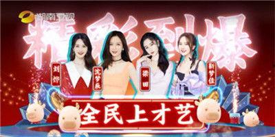 湖南卫视高清在线观看,尽享视听盛宴,畅游精彩世界 第3张 湖南卫视高清在线观看,尽享视听盛宴,畅游精彩世界 第3张