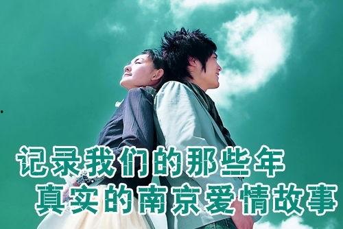 南京爱情故事在线观看,穿越时空的浪漫邂逅 第2张 南京爱情故事在线观看,穿越时空的浪漫邂逅 第2张