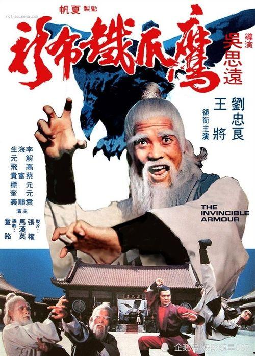 电影鹰爪铁布衫在线观看,江湖传奇,绝技对决 第2张 电影鹰爪铁布衫在线观看,江湖传奇,绝技对决 第2张