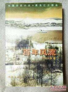 黑龙江三部曲在线观看,穿越冰雪的时光之旅 第3张 黑龙江三部曲在线观看,穿越冰雪的时光之旅 第3张