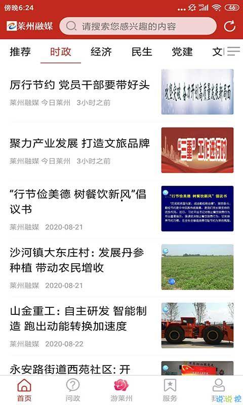 莱州融媒爆料事件最新,最新事件引发社会关注，真相即将揭晓  第2张