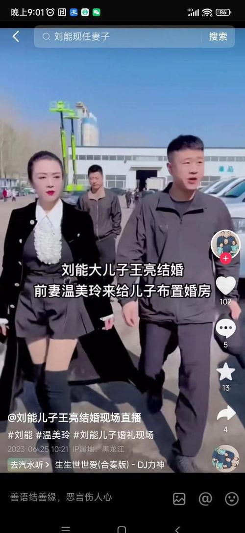 刘能二儿子爆料视频,揭秘家庭背后惊人真相 第2张 刘能二儿子爆料视频,揭秘家庭背后惊人真相 第2张