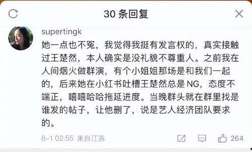王楚然爆料导演视频,揭秘影视圈不为人知的秘密 第2张 王楚然爆料导演视频,揭秘影视圈不为人知的秘密 第2张
