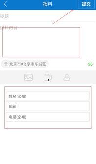 爆料新闻的流程,爆料新闻背后的真相与流程解析  第2张