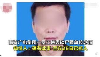 南京广电杀妻爆料视频,真相揭露背后的家庭悲剧