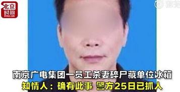 南京广电杀妻爆料视频,真相揭露背后的家庭悲剧 第2张 南京广电杀妻爆料视频,真相揭露背后的家庭悲剧 第2张