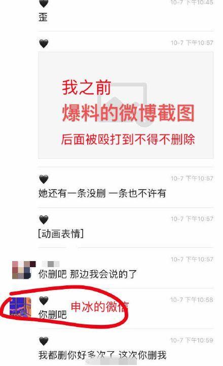 申冰最新聊天爆料,揭秘娱乐圈背后的惊人真相  第2张