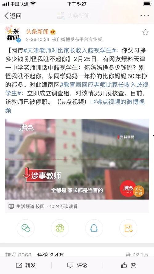 天津肖老师最近爆料新闻,最新校园风云事件揭秘 第3张 天津肖老师最近爆料新闻,最新校园风云事件揭秘 第3张