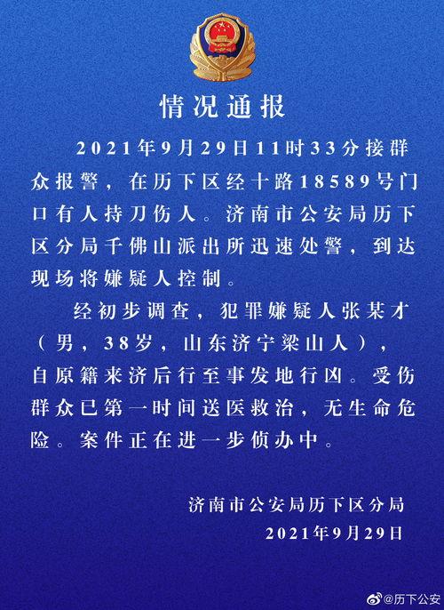 济南事件最新爆料,惊人内幕揭露真相 第2张 济南事件最新爆料,惊人内幕揭露真相 第2张