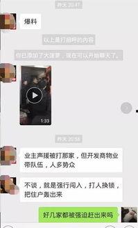 男子爆料开发商视频,视频曝光惊人内幕