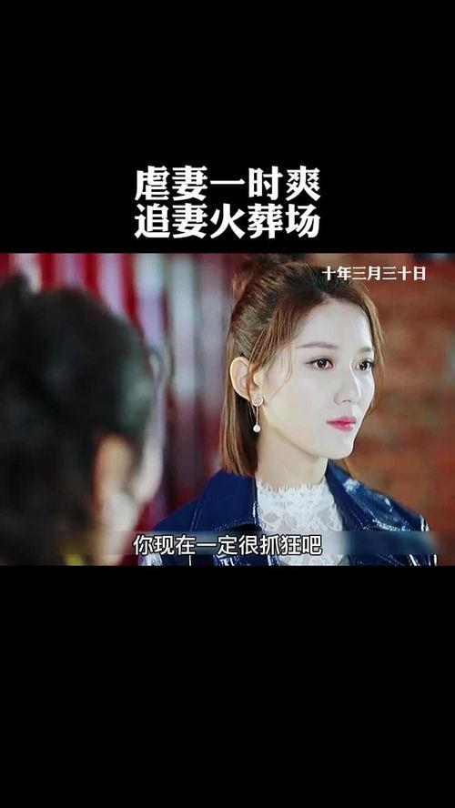 虐妻在线观看,揭秘家庭暴力背后的黑暗真相 第3张 虐妻在线观看,揭秘家庭暴力背后的黑暗真相 第3张