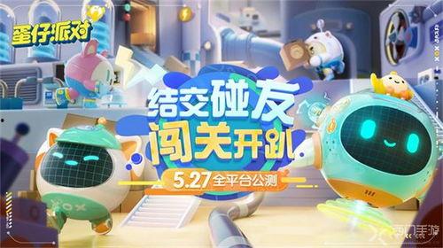 蛋仔派对活动最新爆料动作,趣味玩法升级，挑战你的极限！