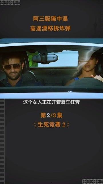 生死竞赛2在线观看,生死较量,极限挑战再升级 第2张 生死竞赛2在线观看,生死较量,极限挑战再升级 第2张