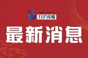 早安爆料头条新闻最新视频,最新视频揭秘惊人内幕,震撼来袭! 第3张 早安爆料头条新闻最新视频,最新视频揭秘惊人内幕,震撼来袭! 第3张