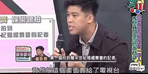 台湾资深狗仔爆料视频  第2张