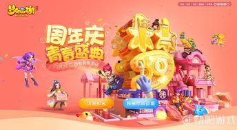 周年庆最新爆料,揭秘独家爆料,共赴狂欢盛宴!” 第3张 周年庆最新爆料,揭秘独家爆料,共赴狂欢盛宴!” 第3张