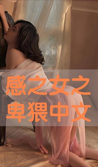 卑在线观看,揭秘网络世界的黑暗面