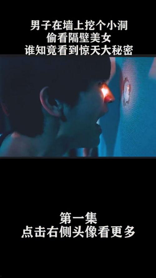 偷窥的小洞ova在线观看,揭秘偷窥小洞的诱惑与伦理争议