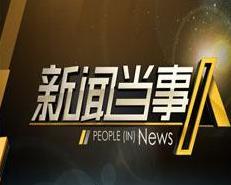新闻爆料湖南卫视,揭秘节目制作背后的故事 第2张 新闻爆料湖南卫视,揭秘节目制作背后的故事 第2张