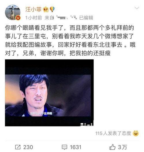 娱乐吃瓜 汪小菲微博,娱乐圈幕后故事大揭秘 第2张 娱乐吃瓜 汪小菲微博,娱乐圈幕后故事大揭秘 第2张
