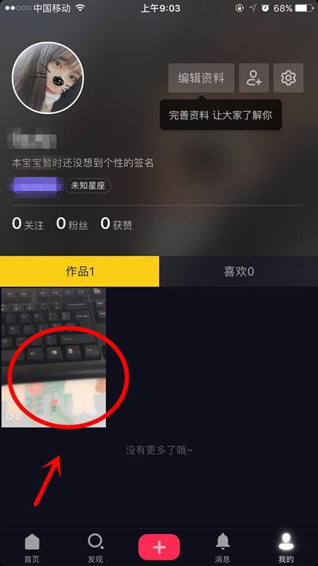 抖音爆料视频怎样删除掉  第2张