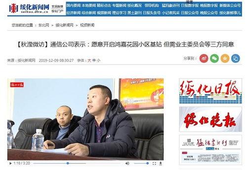 绥化新闻爆料平台电话,倾听民声，传递正义之声